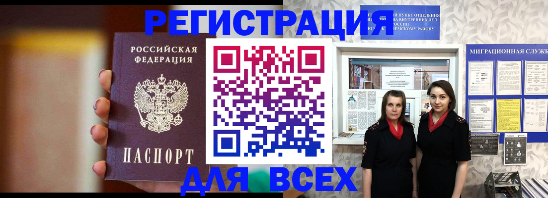 временная регистрация для школы в Северобайкальске