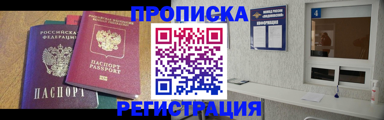 временная регистрация адрес в Северобайкальске