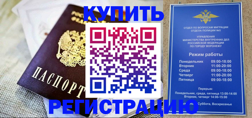 временная регистрация 2025 в Северобайкальске