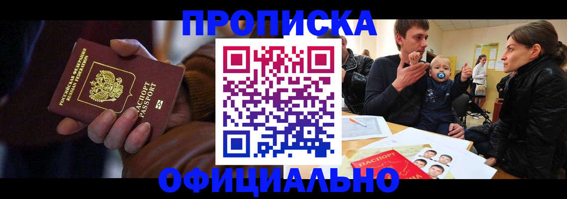 временная регистрация 2025 в Северобайкальске