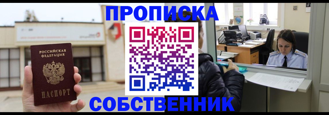 где прописаться в Северобайкальске