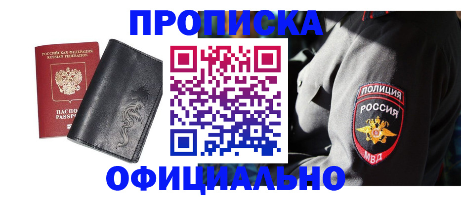 прописка в Северобайкальске
