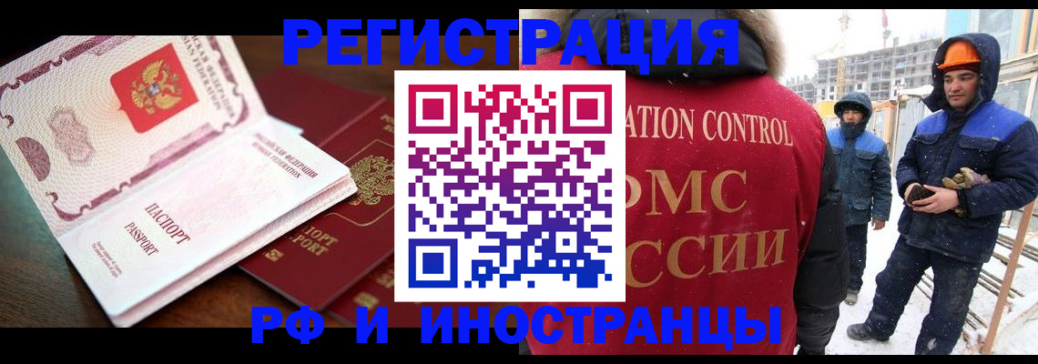 прописка регистрация в Северобайкальске